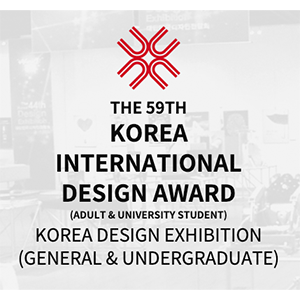 59th Korea International Design Award logo