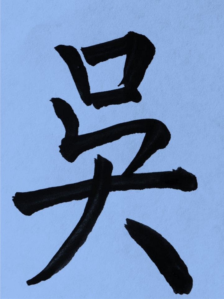 Wu Symbol